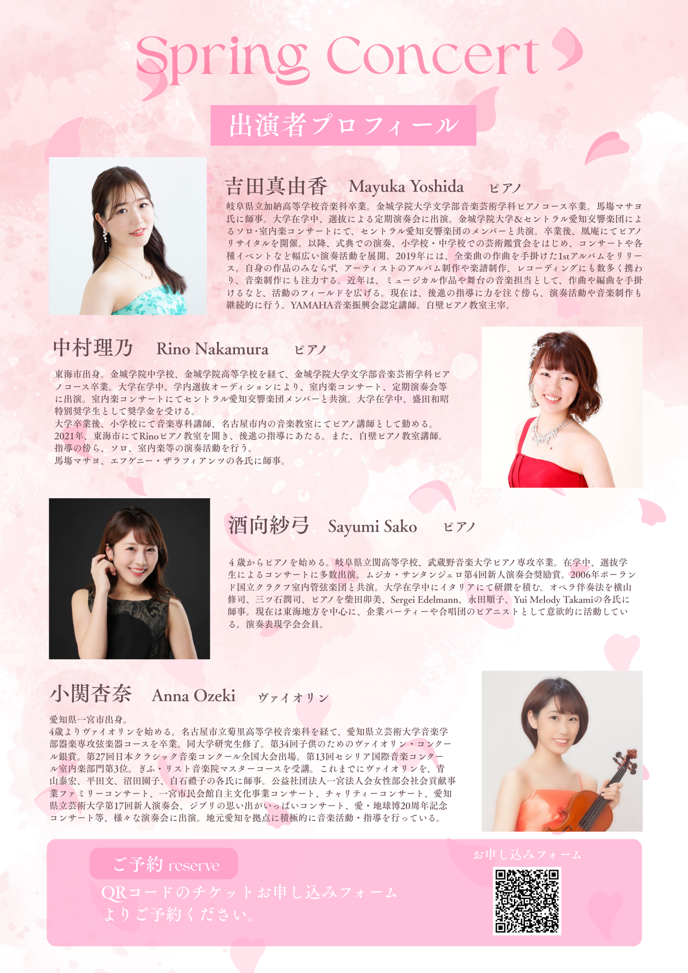 スプリングコンサートチラシ　裏面